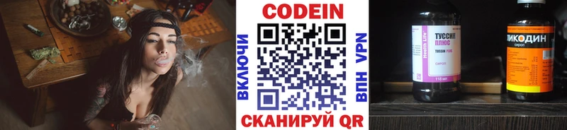 Codein Purple Drank  закладки  Хвалынск 
