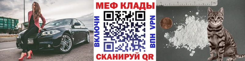 Меф мяу мяу  Хвалынск